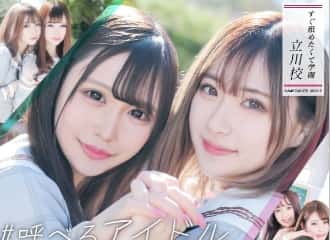 すぐ舐めたくて学園立川校〜舐めたくてグループ〜