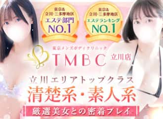 東京メンズボディクリニック TMBC 立川店